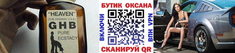Бутират GHB  купить закладку  блэк спрут ссылки  Курган 