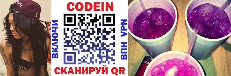 гидра tor  Курган  даркнет официальный сайт  Кодеиновый сироп Lean Purple Drank 